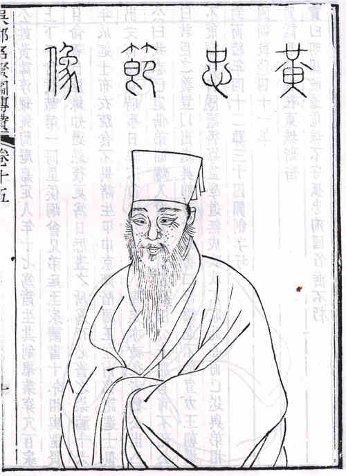 名人黄淳耀画像