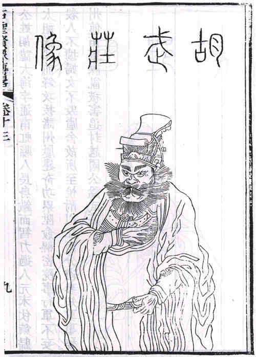 名人胡大海画像