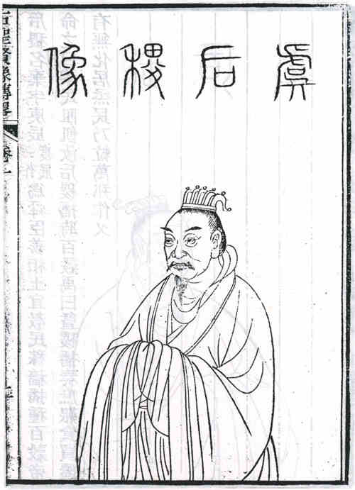 名人后稷画像