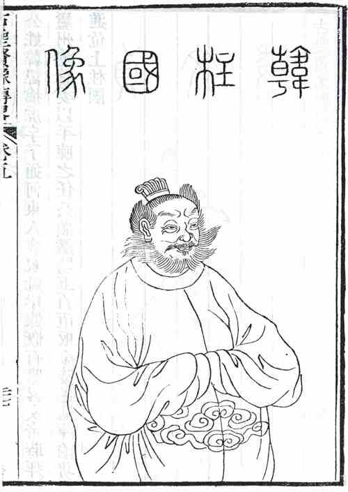 名人韩擒虎的画像
