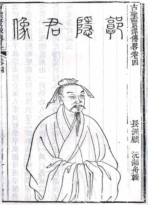 名人郭泰的画像