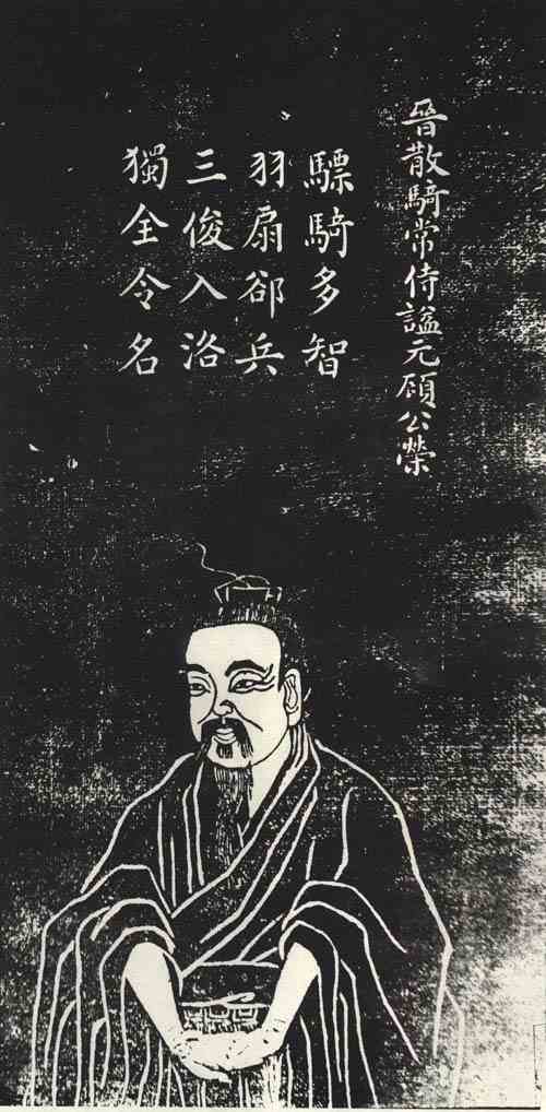 名人顾荣画像