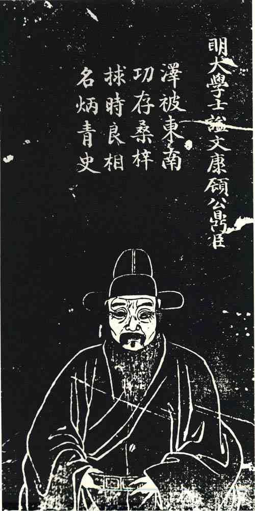 名人顾鼎臣画像