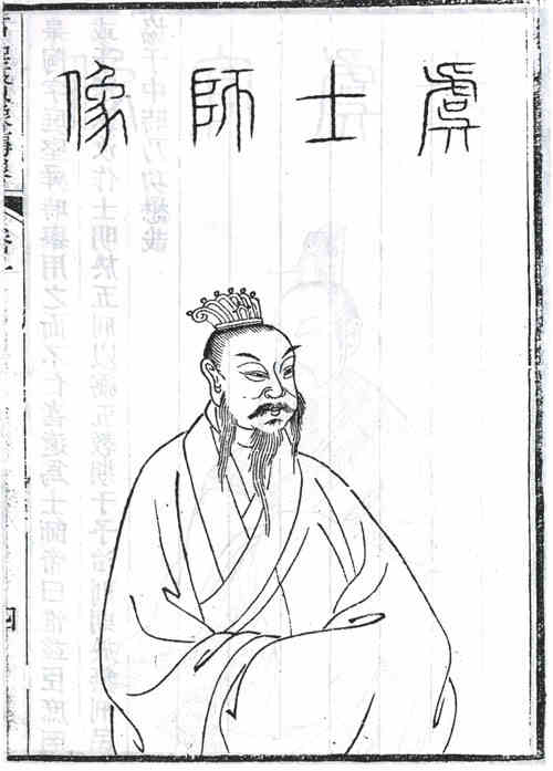 名人皋陶画像