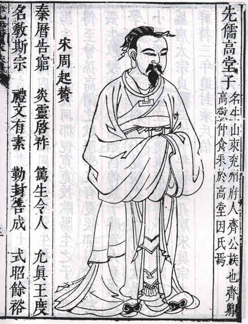 名人高堂生的画像