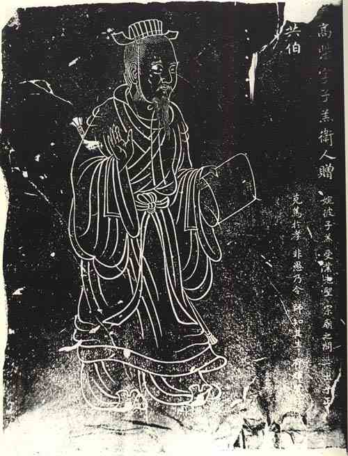 名人高柴的画像