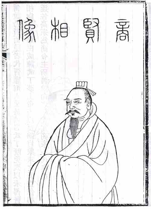 名人傅说画像