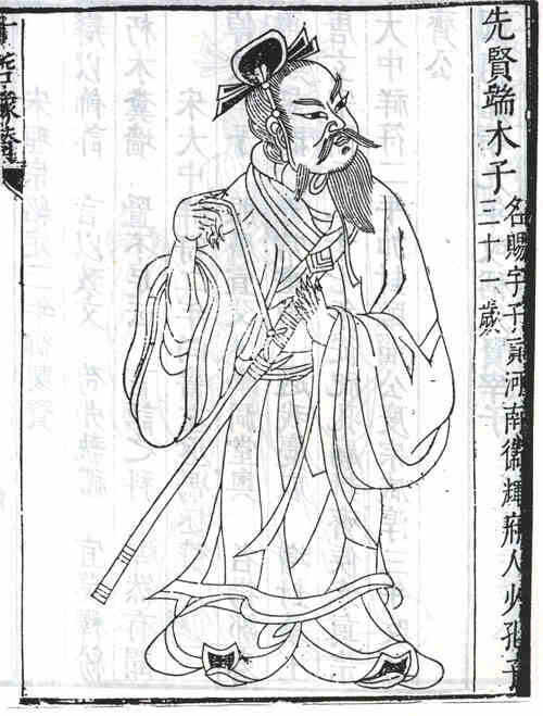 名人端木赐的画像