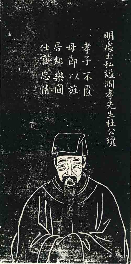 名人杜琼画像