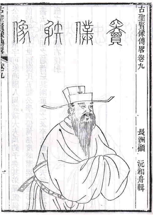 名人窦仪的画像