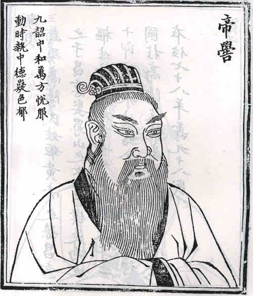 名人帝嚳画像