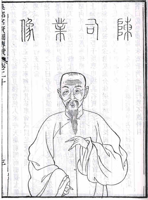 名人陈祖范画像