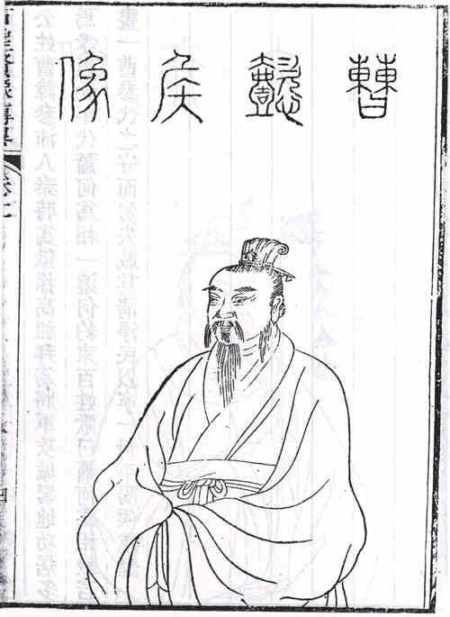 名人曹参的画像
