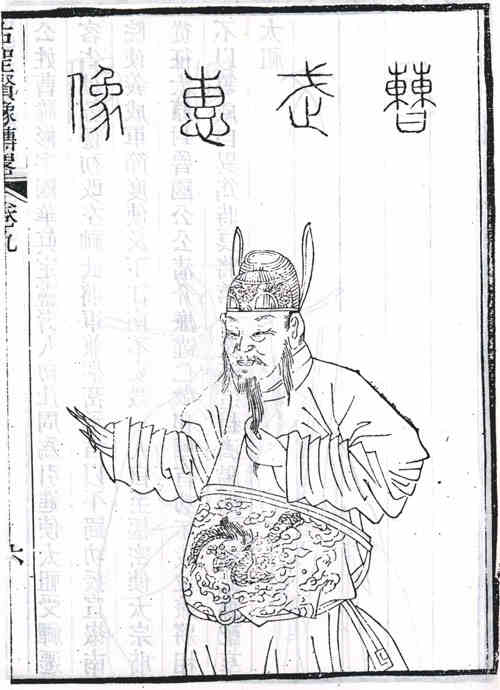 名人曹彬画像