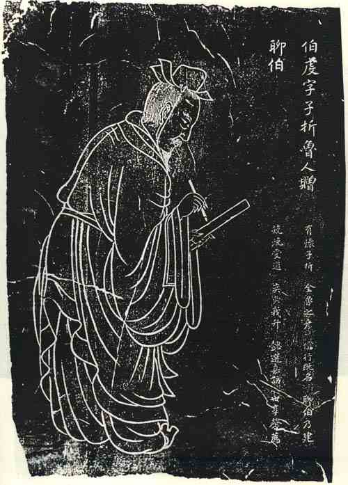名人伯虔的画像