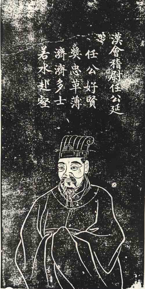 名人任延的画像