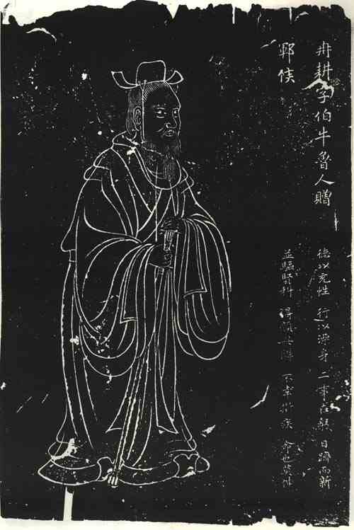 名人冉耕的画像