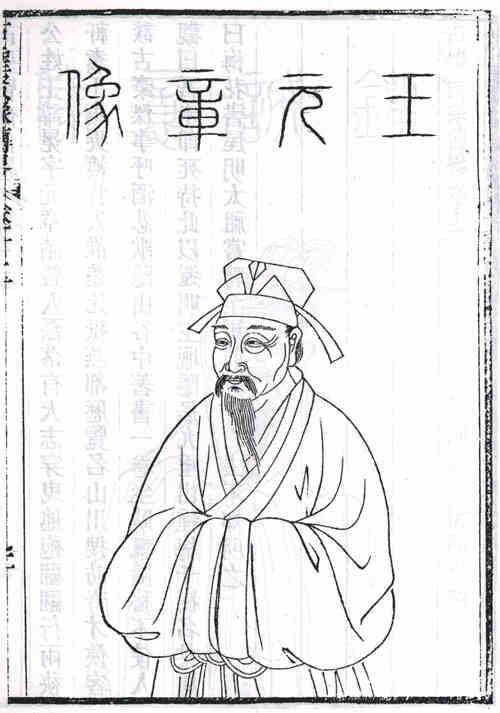 名人王冕画像
