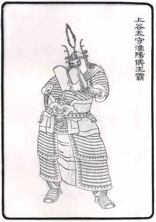 名人王霸画像