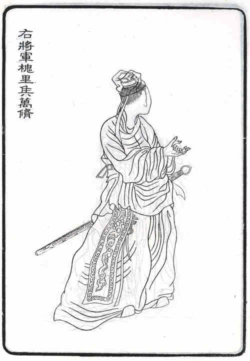 名人万修的画像
