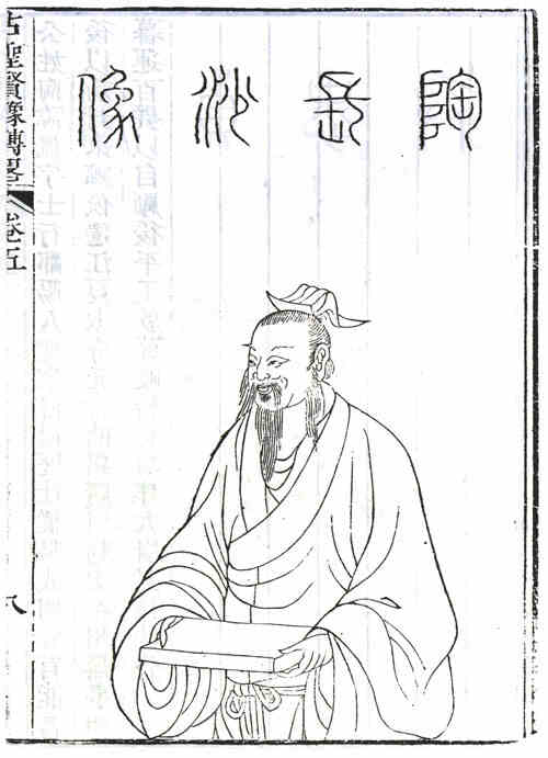 名人陶侃的画像