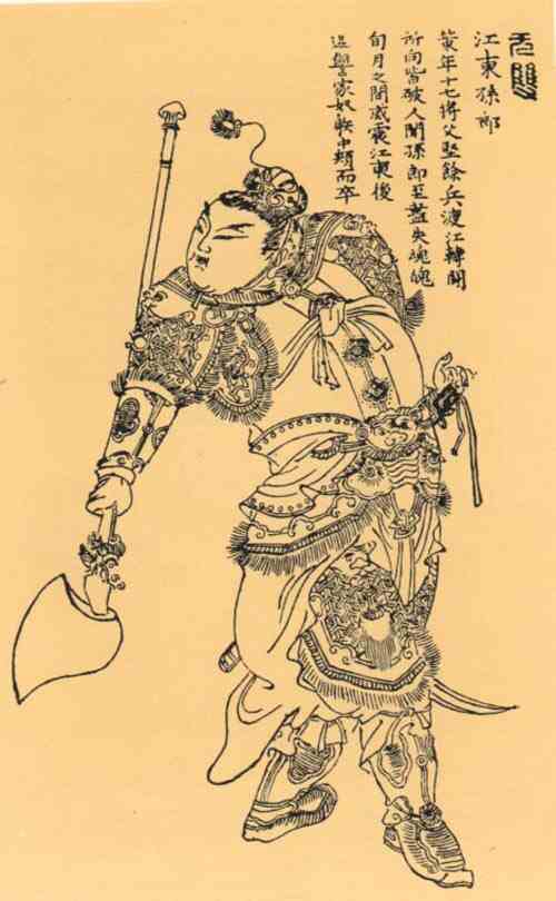 名人孙策的画像