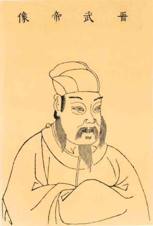 名人司马炎的画像