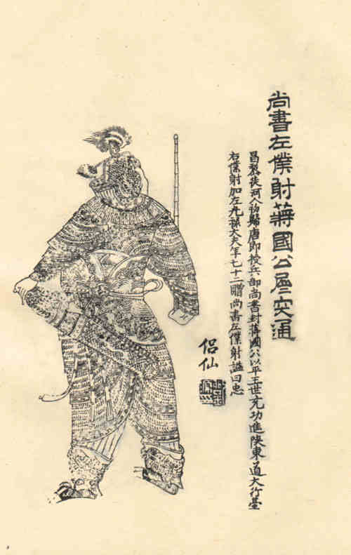 名人屈突通的画像