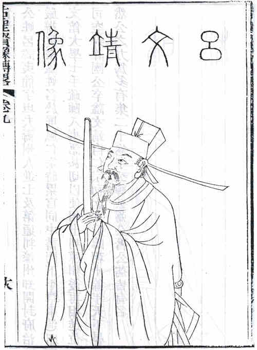 名人吕夷简画像