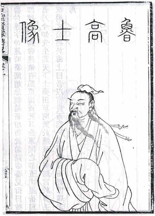 名人鲁仲连的画像