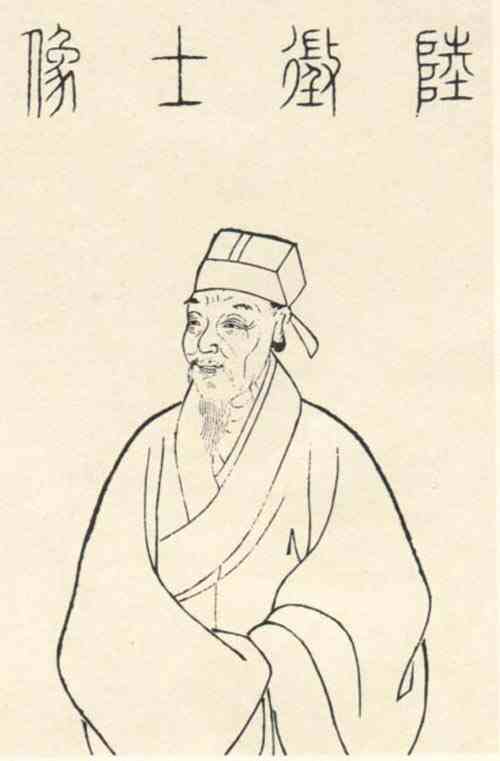 名人陆治画像