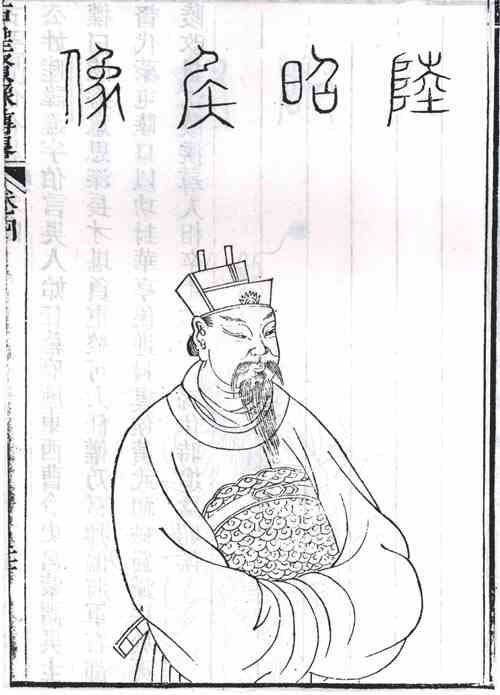 名人陆逊的画像