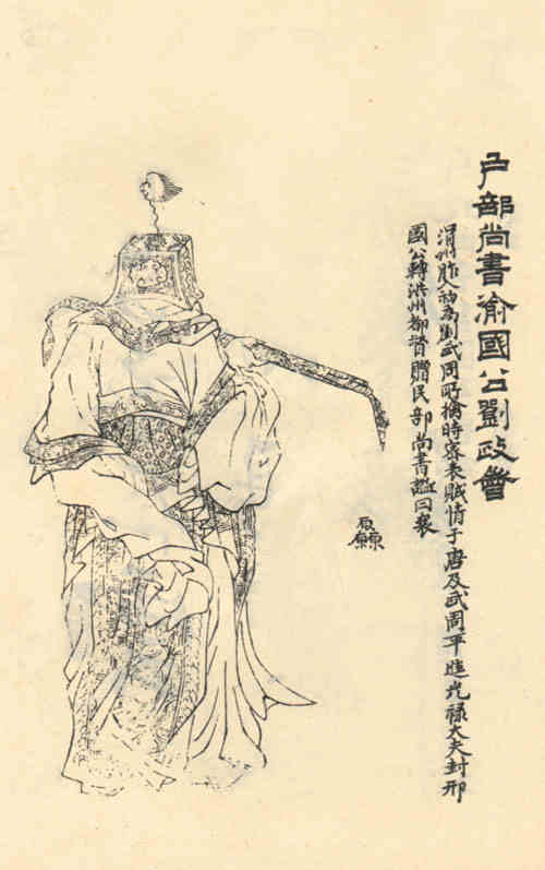 名人刘政会画像