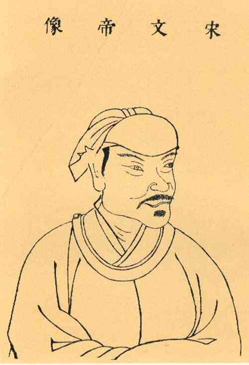 名人刘义隆画像