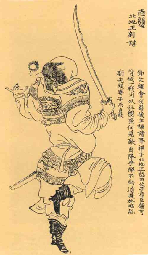 名人刘谌画像