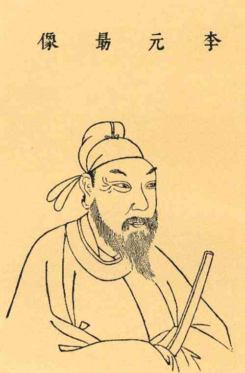名人李玄道画像