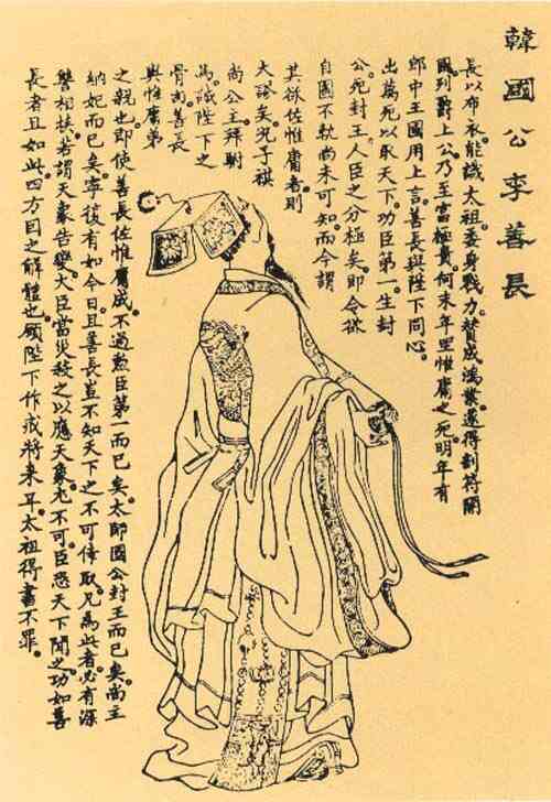 名人李善长画像