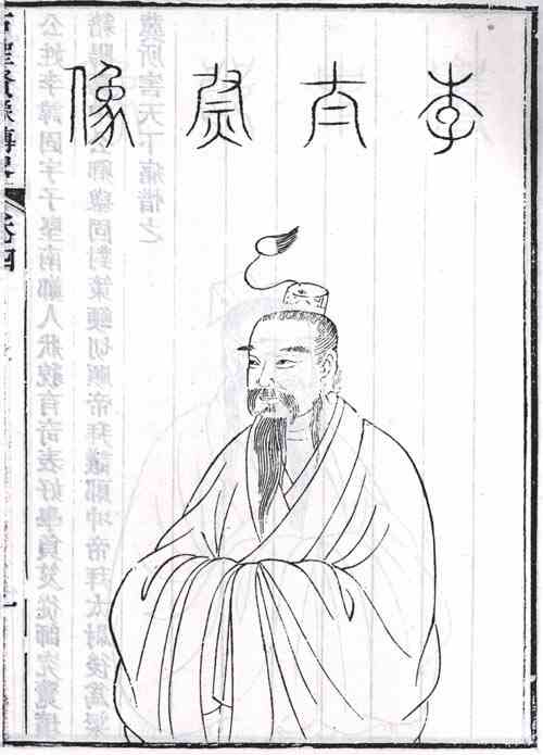 名人李固的画像