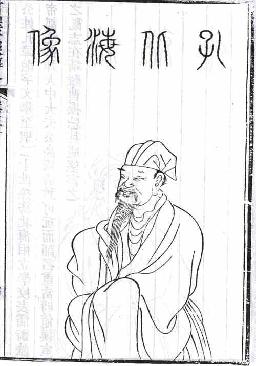 名人孔融的画像