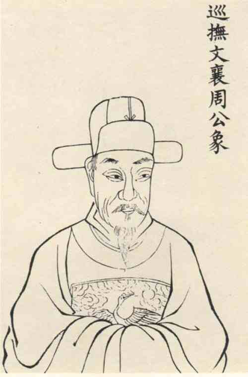 名人周忱画像