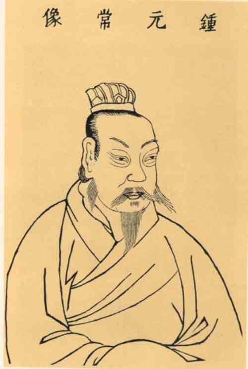名人钟繇的画像