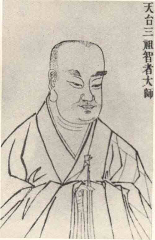 名人智顗的画像