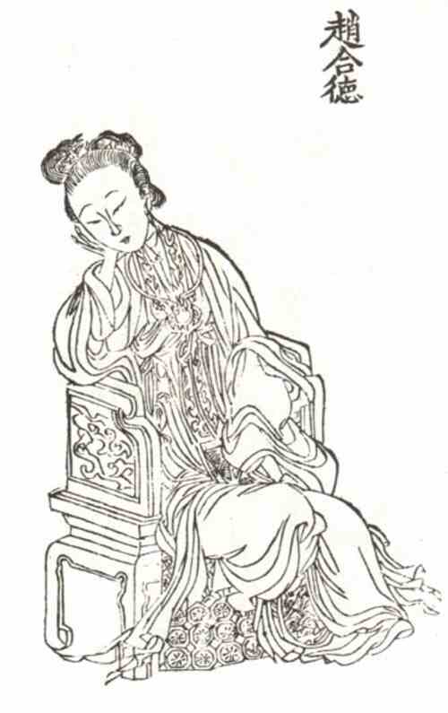 名人赵合德的画像