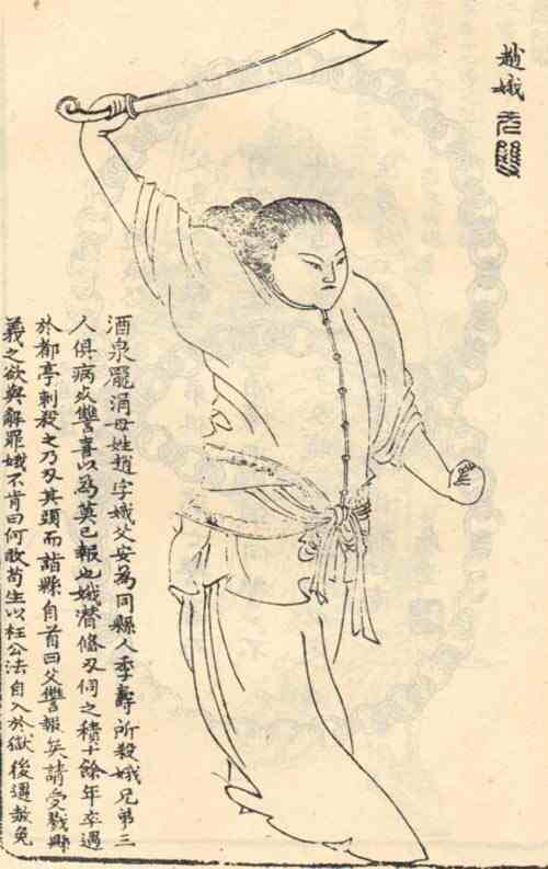 名人赵娥的画像