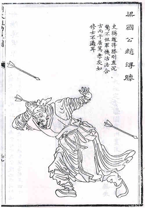 名人赵德胜画像