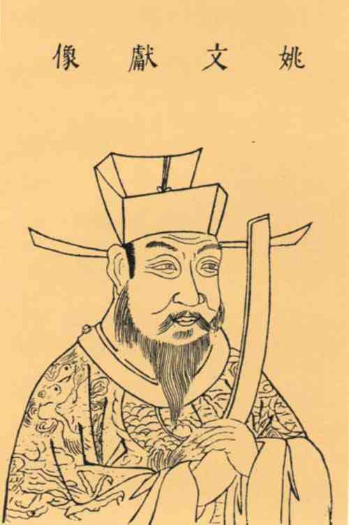 名人姚枢的画像