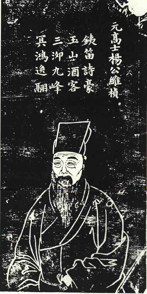 名人杨维桢画像
