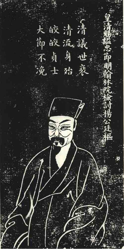 名人杨廷枢画像