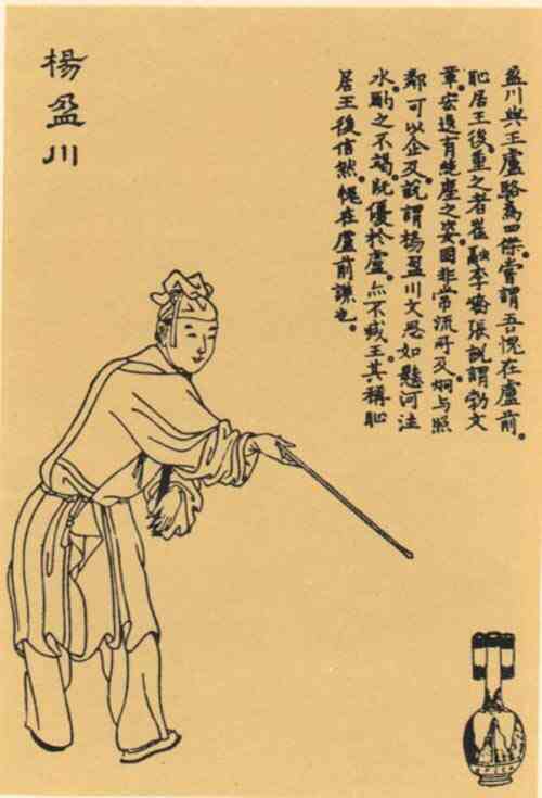 名人杨炯画像