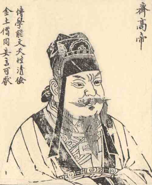 名人萧道成的画像